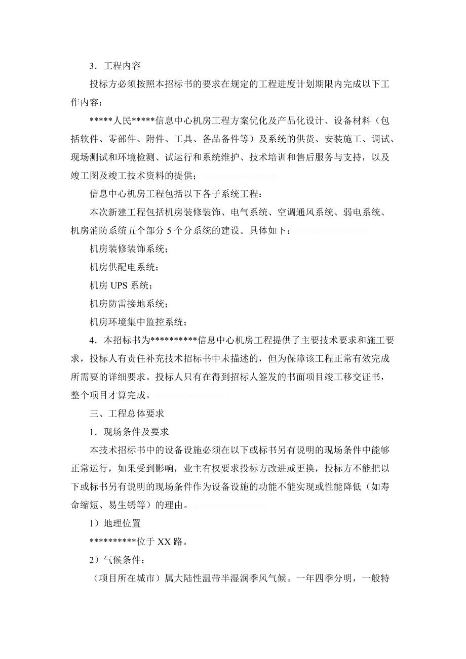 机房建设招标清单及技术要求.doc_第2页