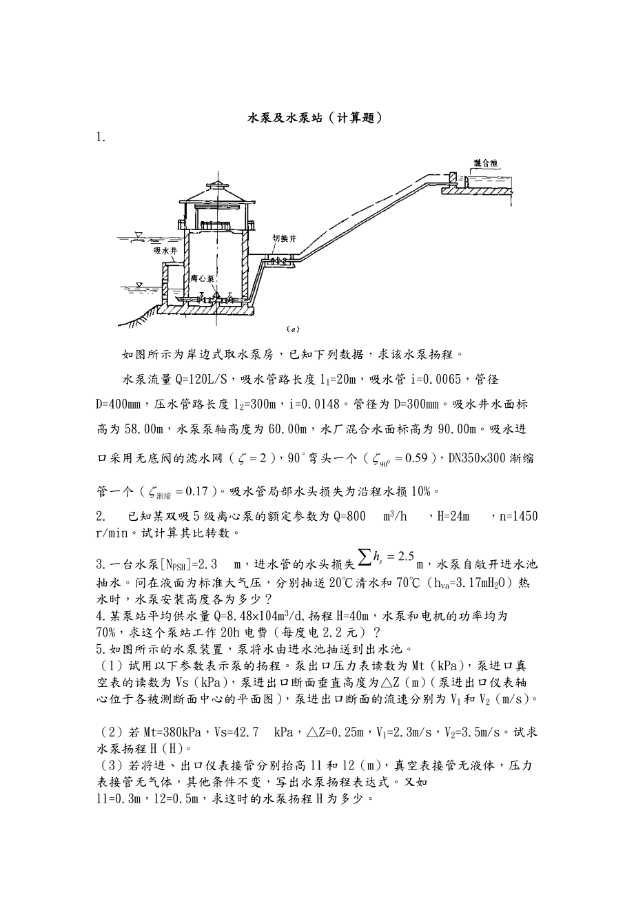 水泵与水泵站考试计算题.doc_第3页