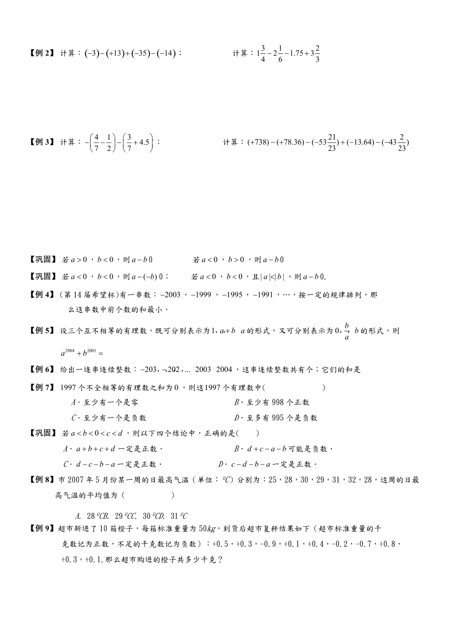 有理数的运算讲义.doc_第2页