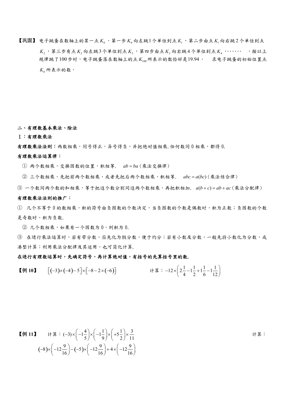 有理数的运算讲义.doc_第3页