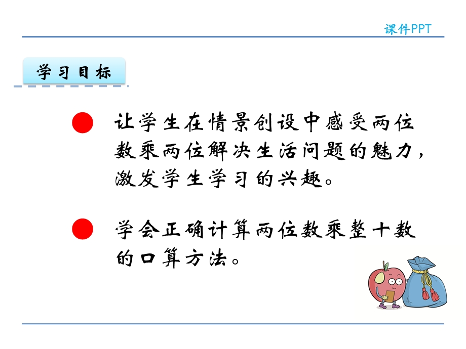 西师大版三年级下册数学全册ppt课件.pptx_第3页