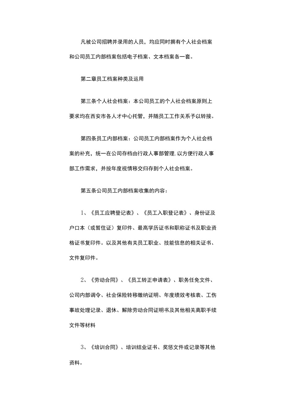 员工档案管理制度（通用5篇）.docx_第3页