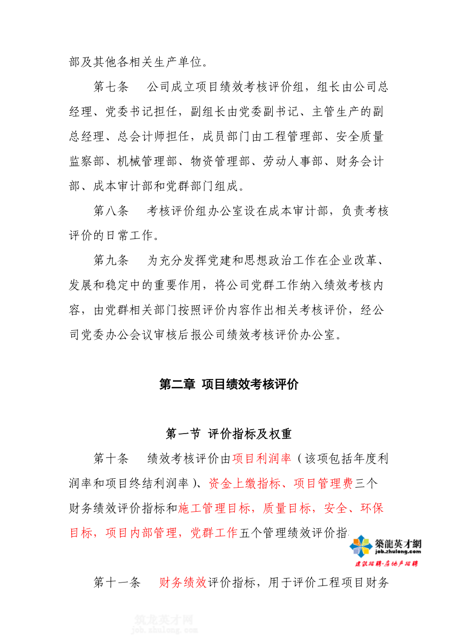 公司工程项目绩效考核评价与薪酬分配办法.doc_第2页