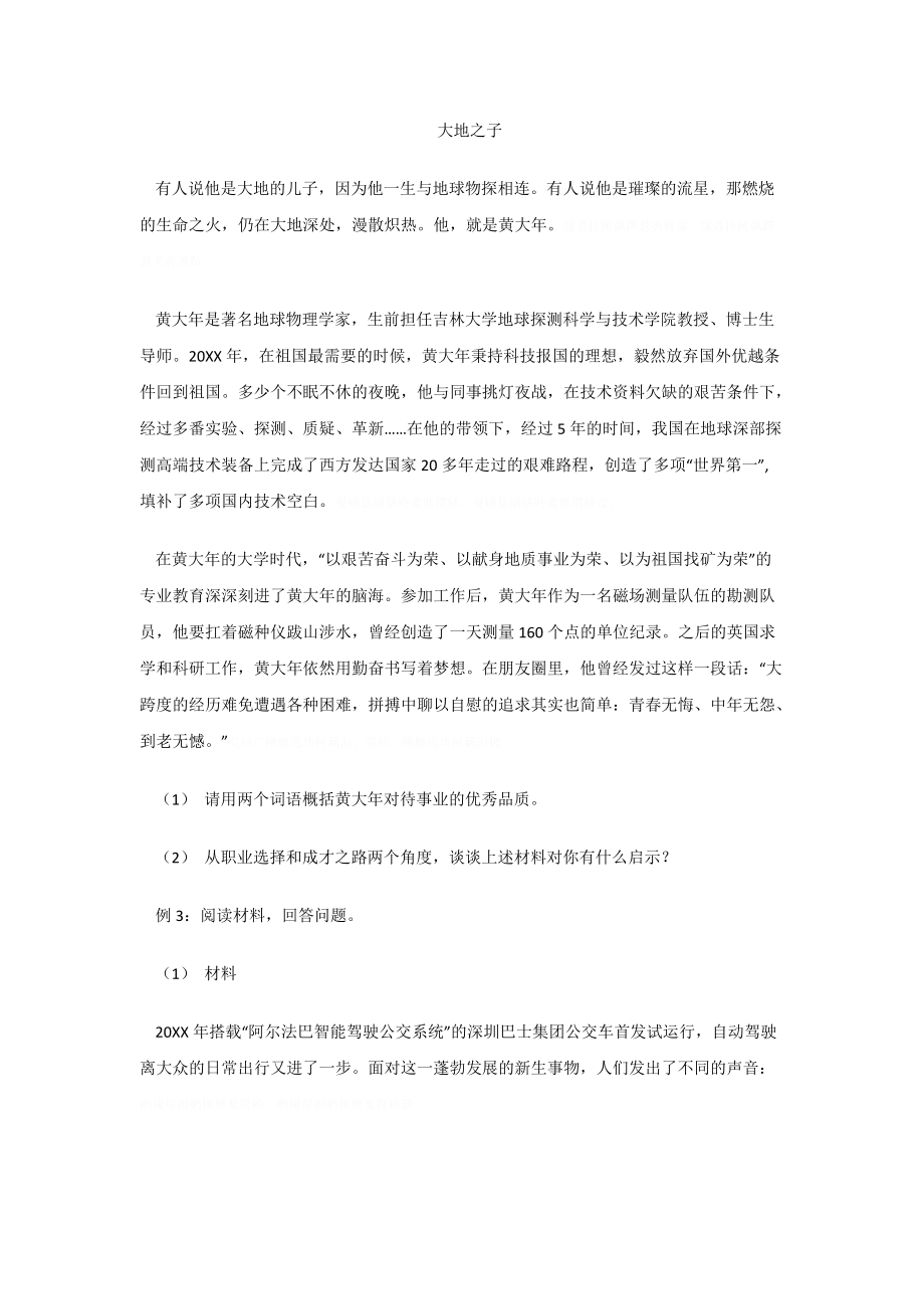 期末典型材料考题精选——初三思品.docx_第2页