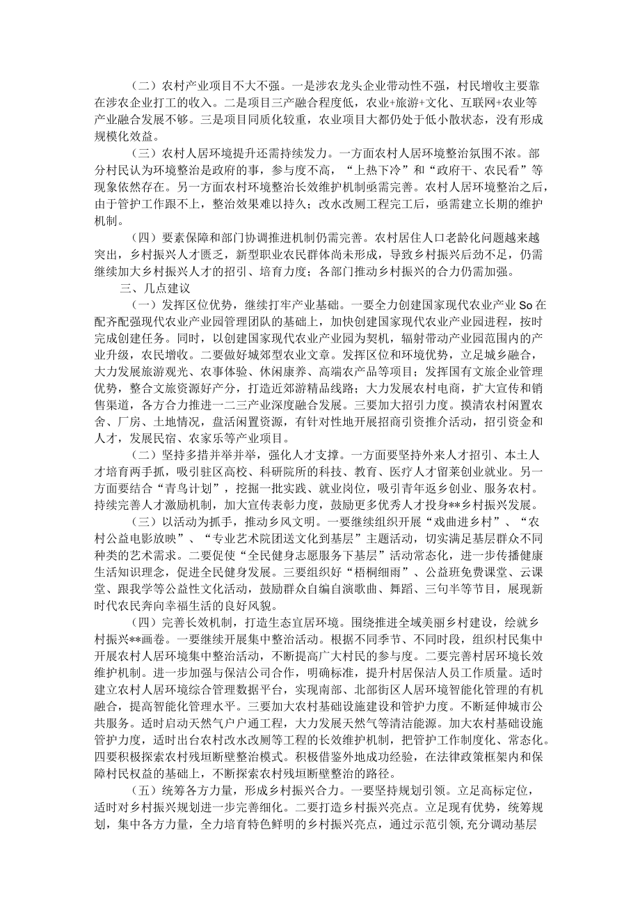 关于全区乡村振兴战略规划实施情况的调研报告.docx_第2页