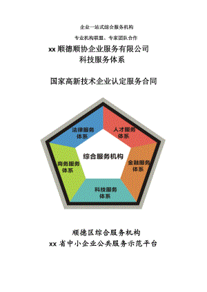 企业一站式综合服务机构.doc