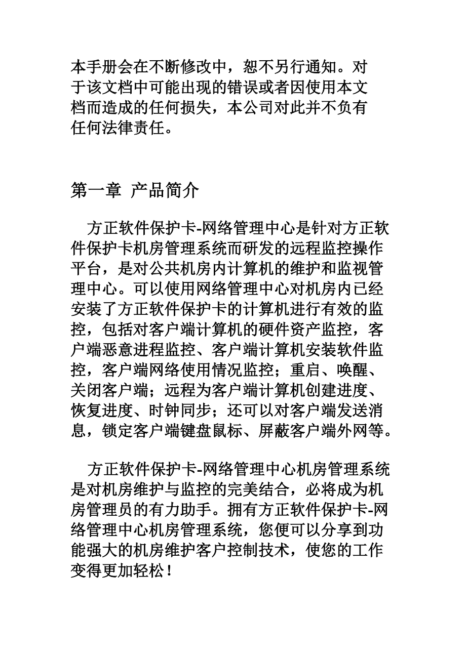 方正软件保护卡网络管理中心说明指导书.doc_第3页