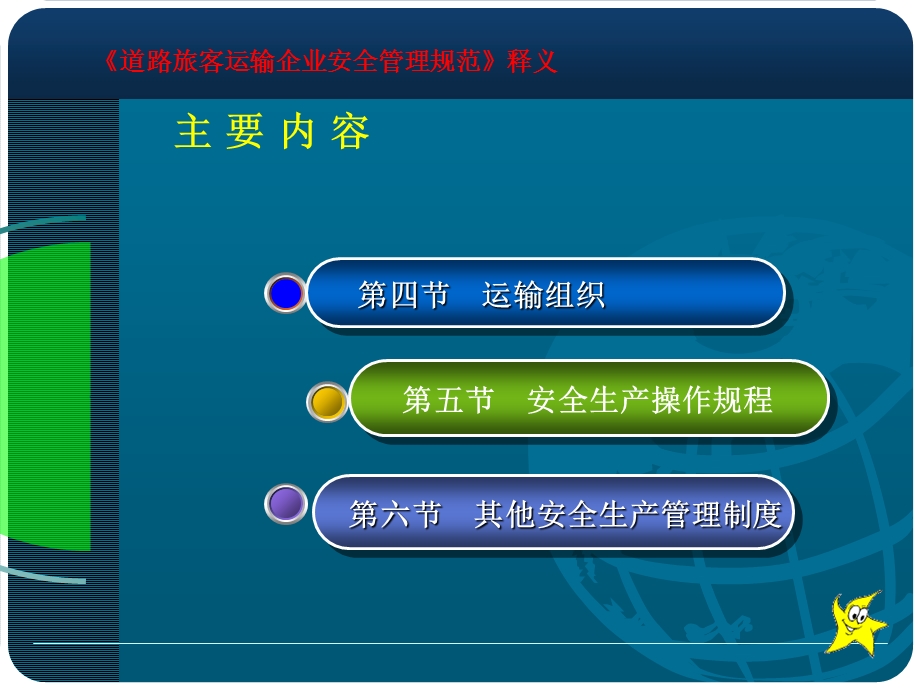 道路旅客运输企业安全生产管理制度课件.ppt_第2页