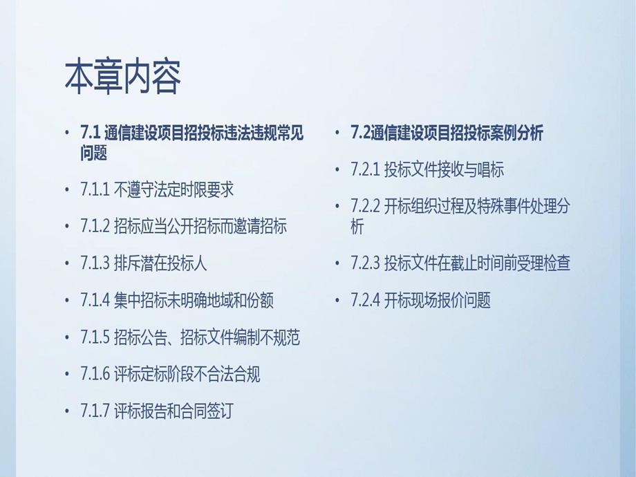 通信工程招投标通信工程项目招投标案例课件.ppt_第3页