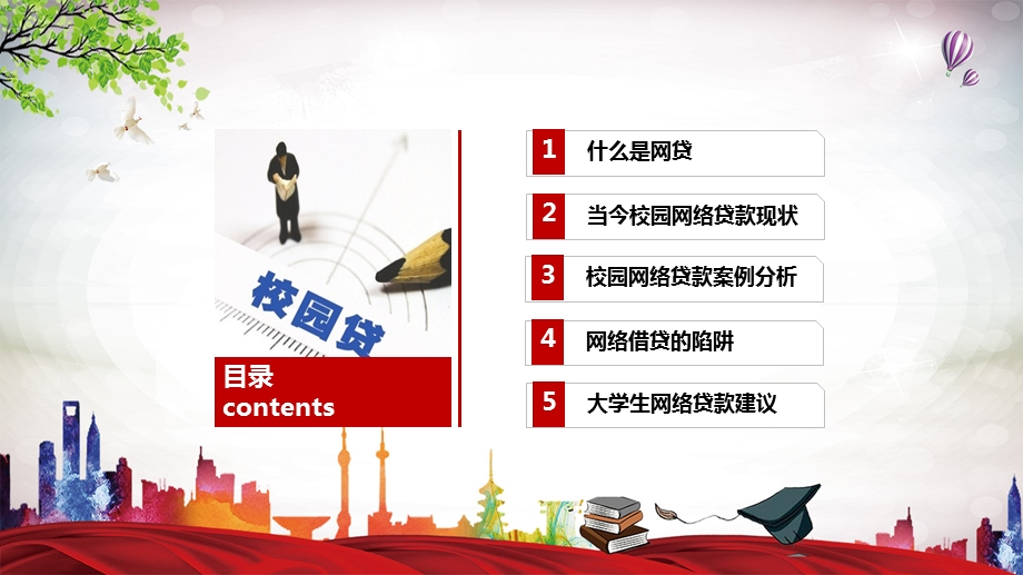 远离校园网络贷款共建和谐校园专题教育主题讲座PPT模板课件.pptx_第2页