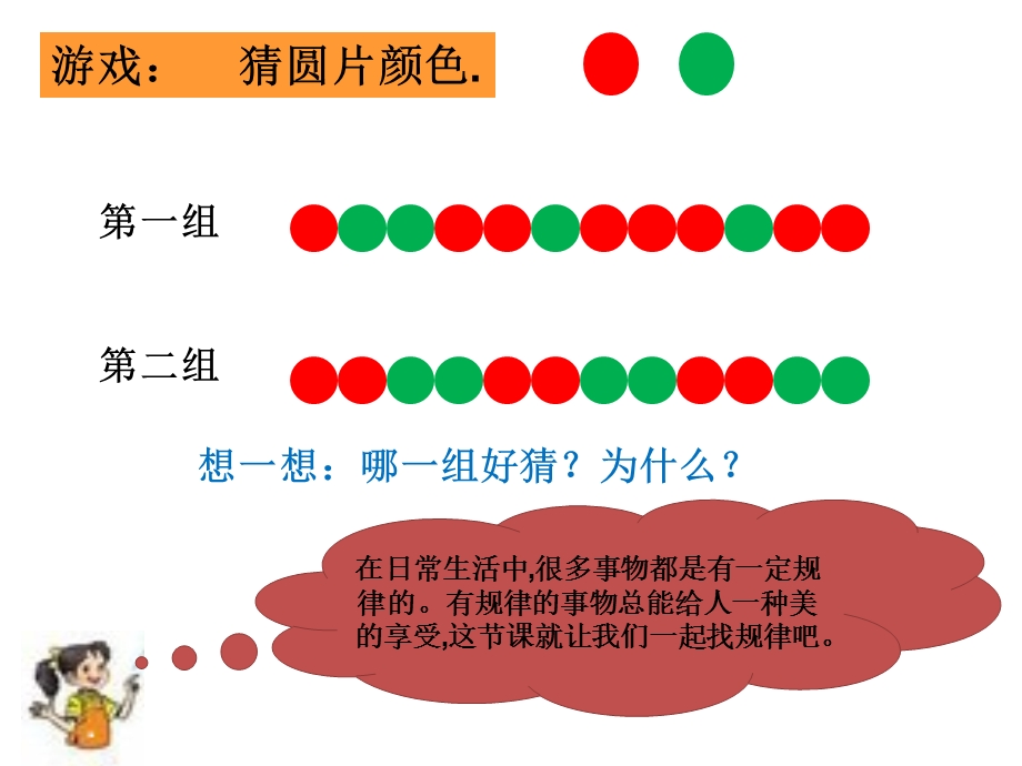 人教版一年级数学下册找规律课件.ppt_第1页