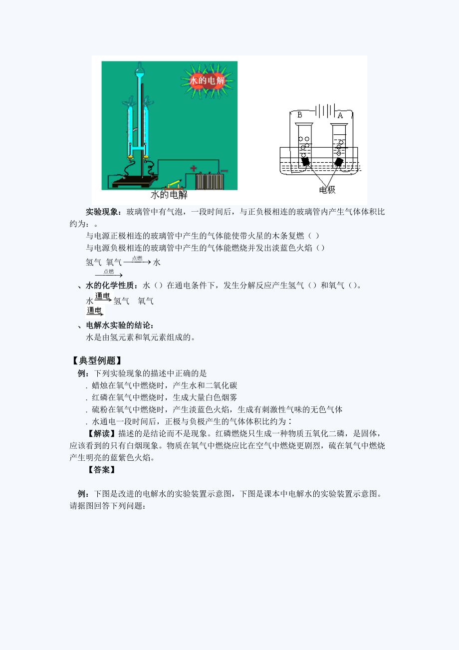 初三化学第三单元同步练习题水的组成.doc_第2页