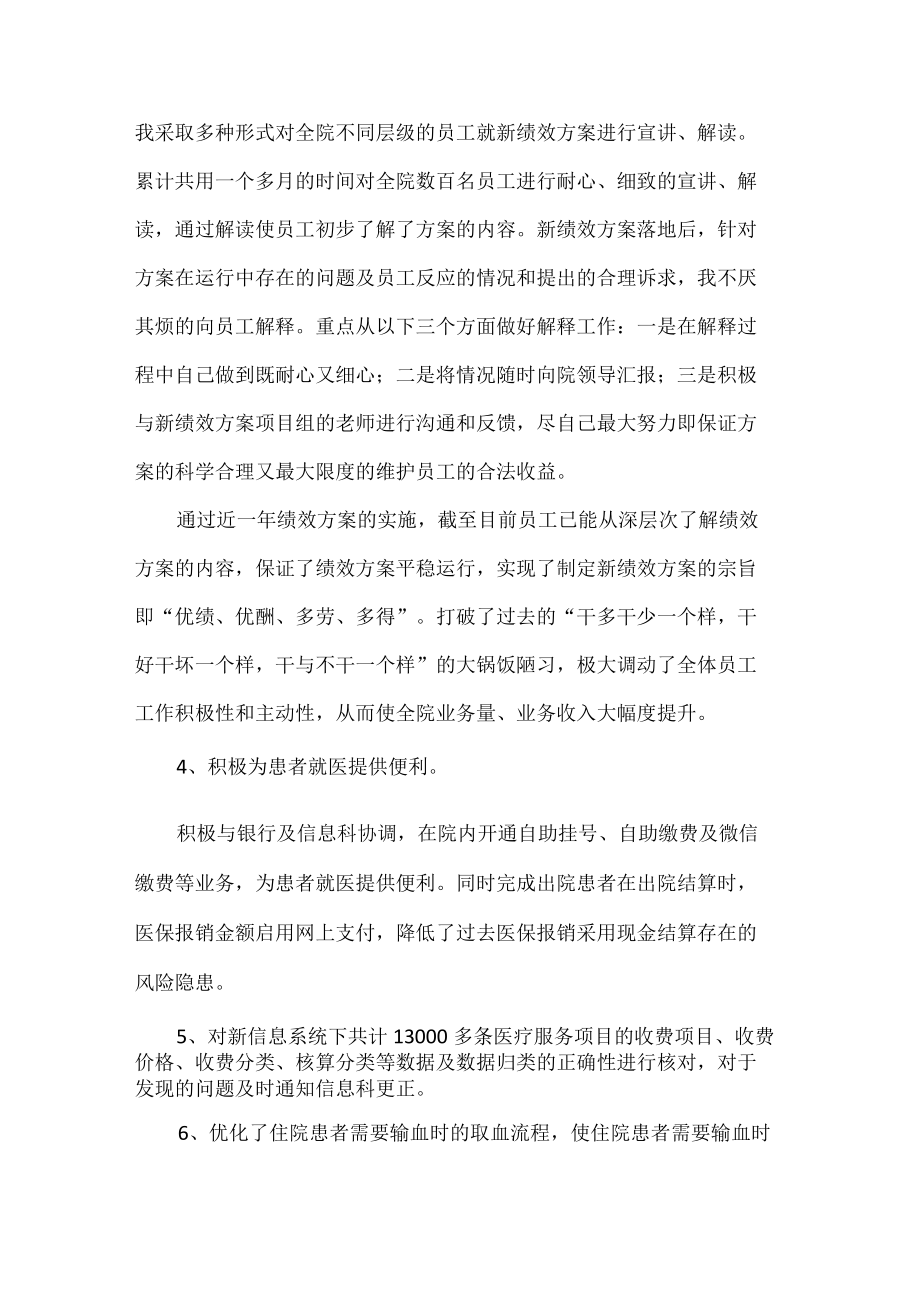 医院财务科科长述职述廉报告.docx_第3页