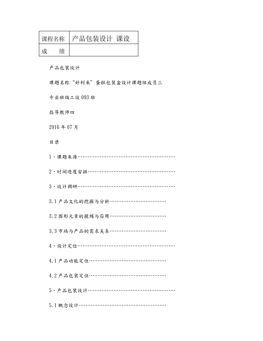 产品包装施工设计方案图文.doc_第1页