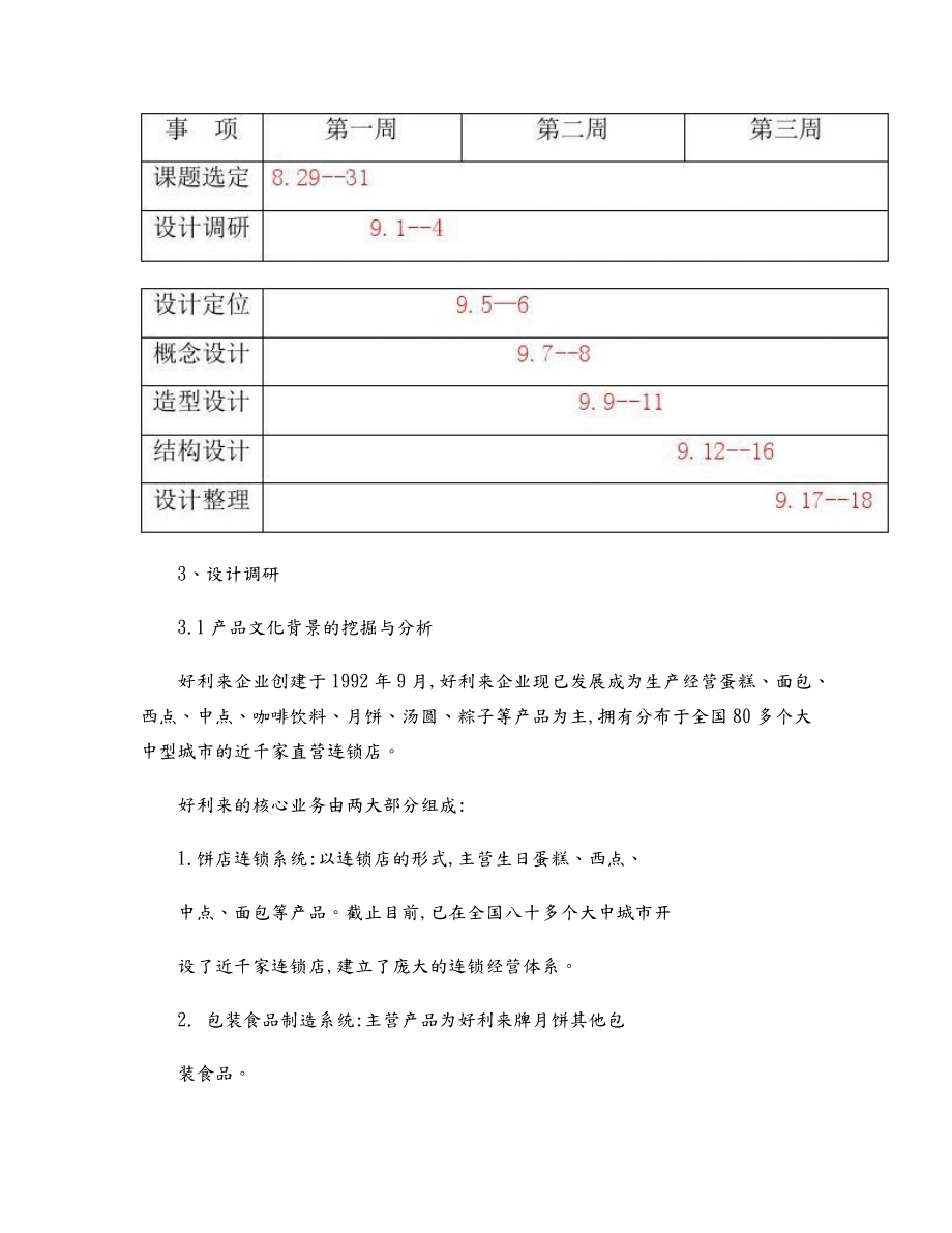 产品包装施工设计方案图文.doc_第3页