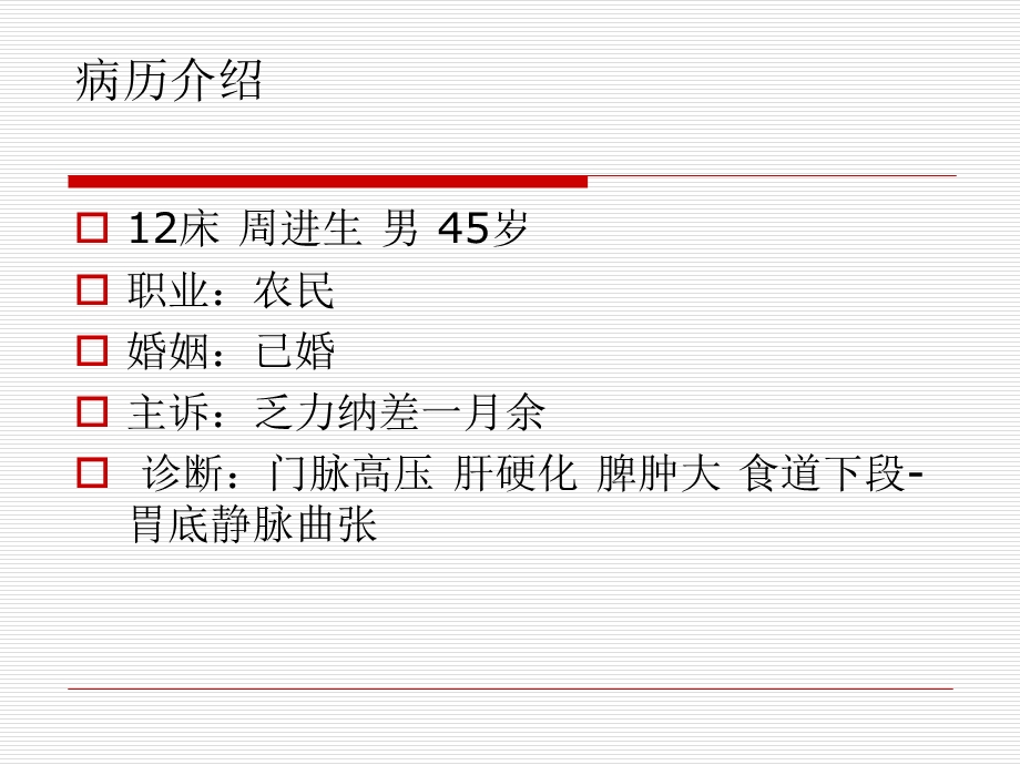 门静脉高压护理查房课件.ppt_第3页