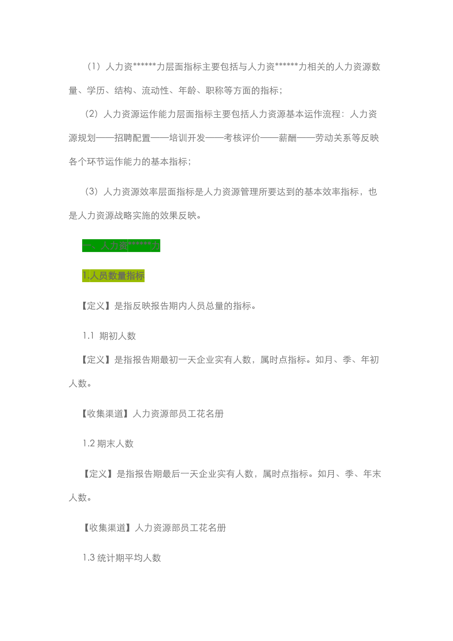 HR数据分析实施报告.doc_第2页