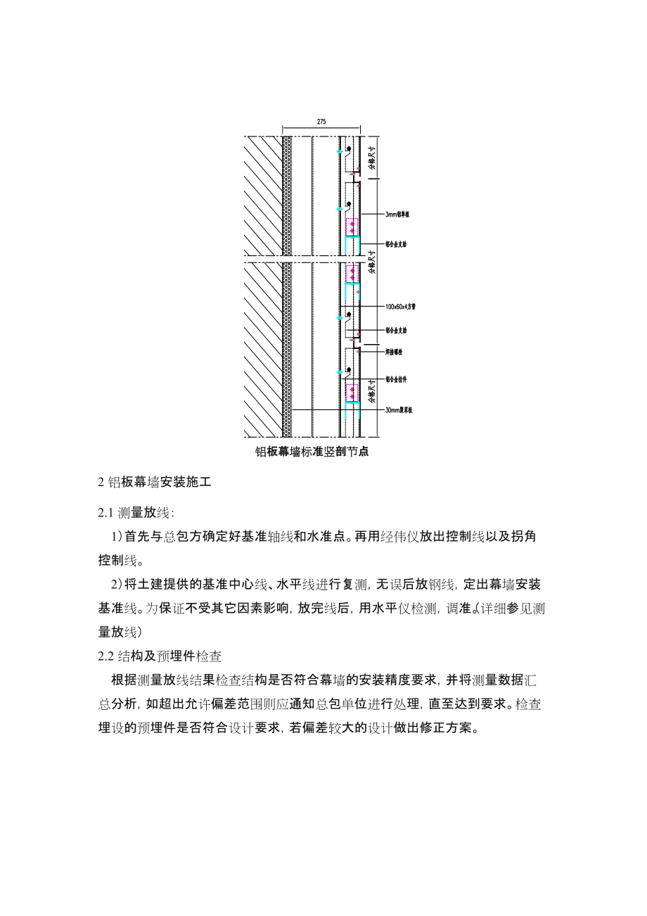 铝板幕墙施工方案精品.doc_第2页