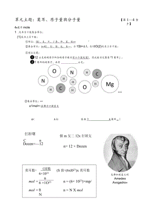 原子量,分子量與莫耳.docx