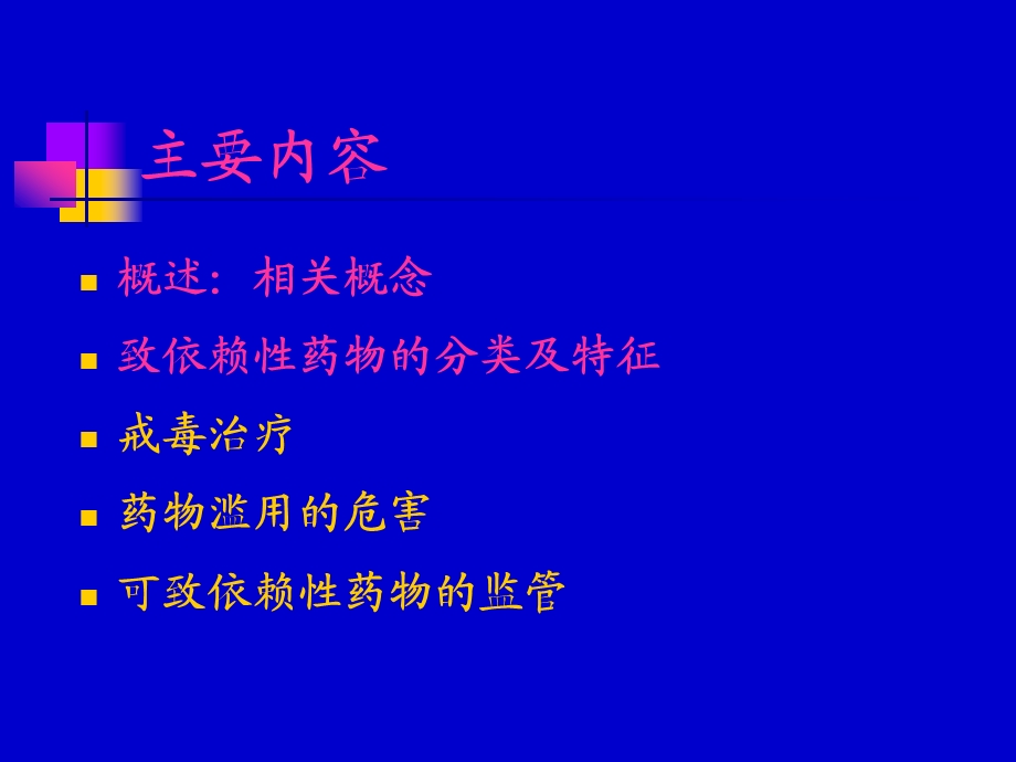 药物滥用课件.ppt_第2页