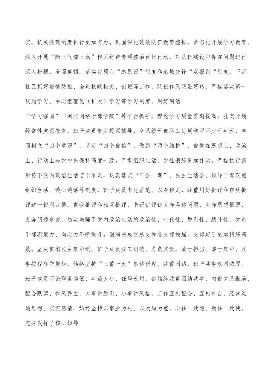 司法局2022年党风廉政建设工作总结.docx_第2页