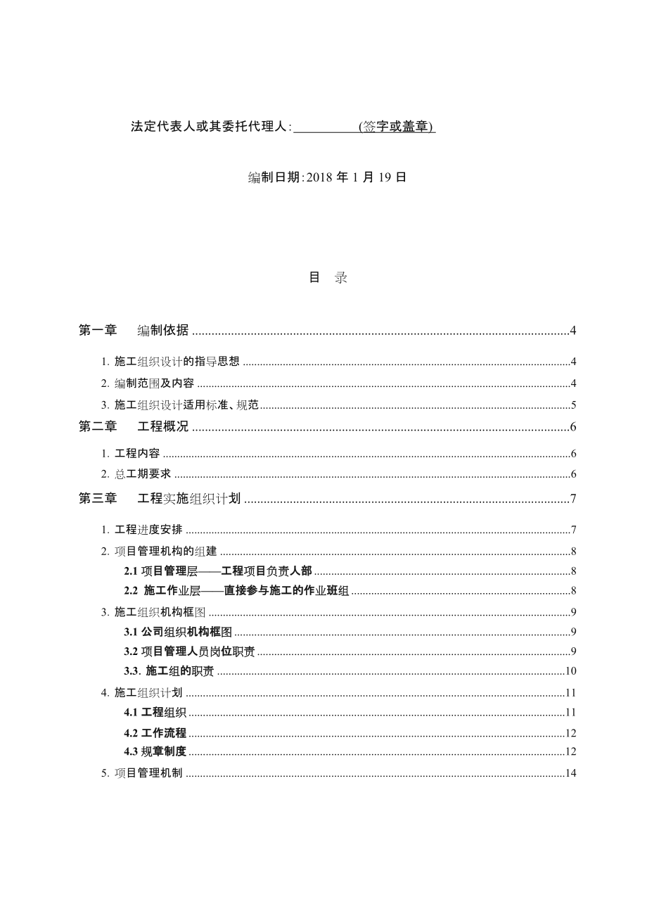 安防系统工程施工组织设计方案.doc_第2页