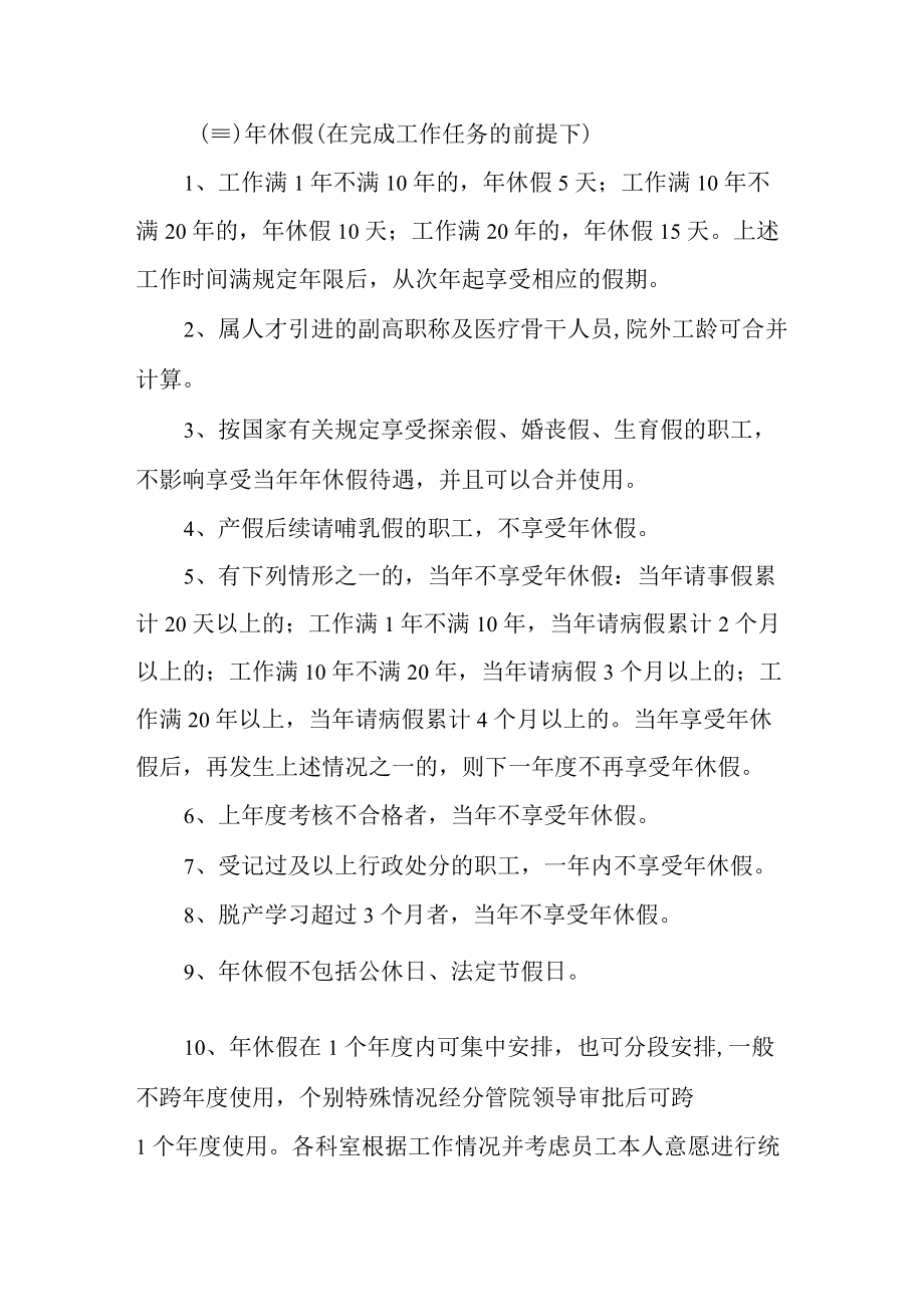 医院员工假期管理实施办法.docx_第3页