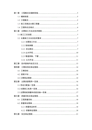 循环水场管道施工及方案.doc