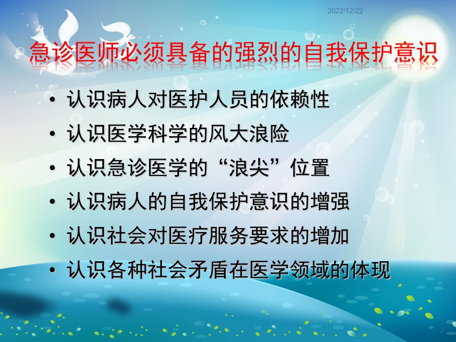 降阶梯思维在急诊中的运用技巧ppt课件.ppt_第3页