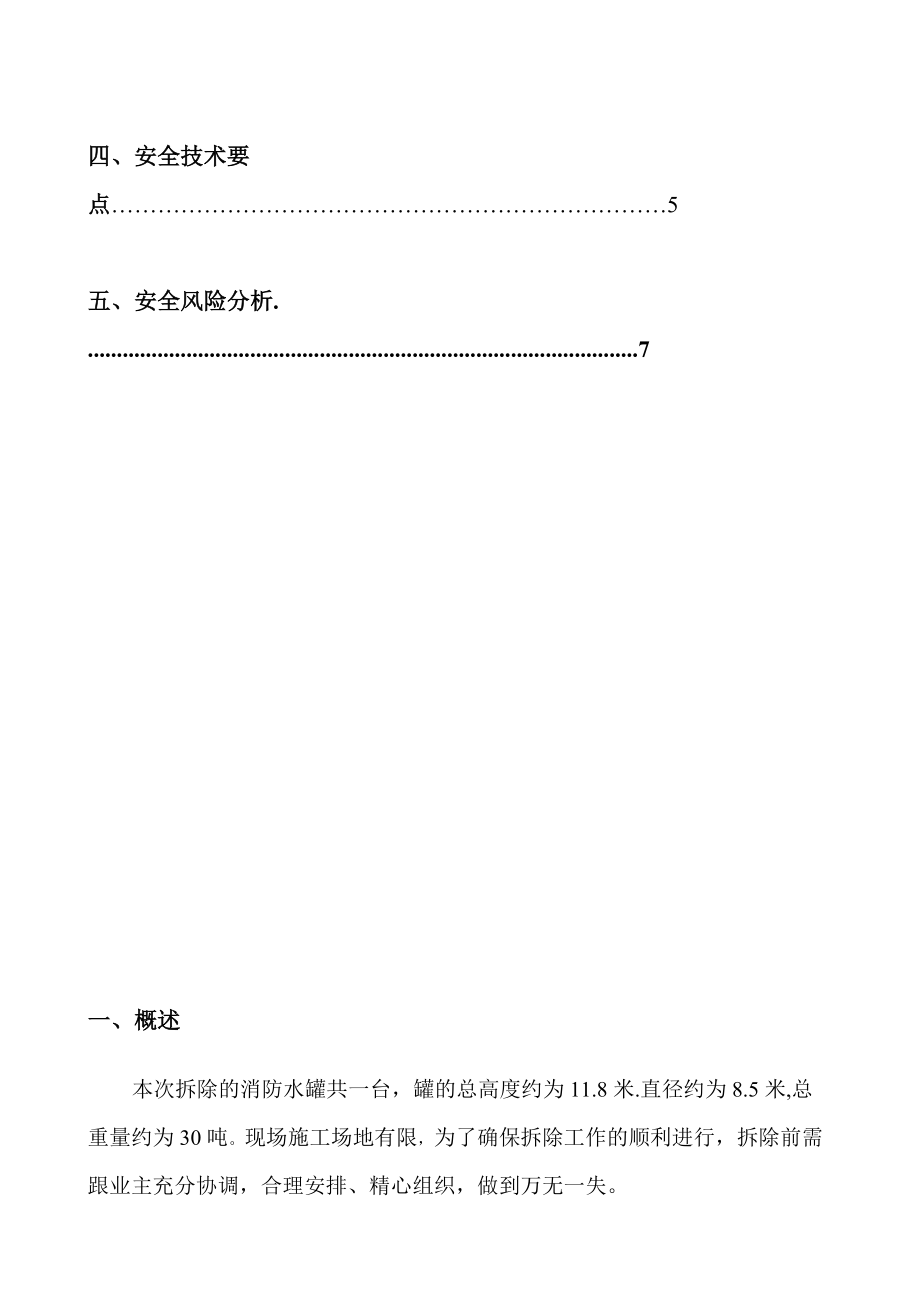 储罐拆除方案-(最新版).doc_第2页