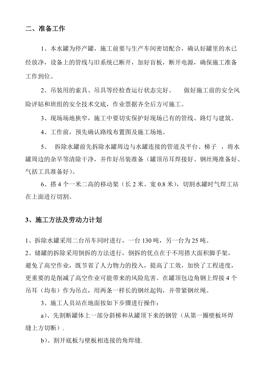 储罐拆除方案-(最新版).doc_第3页