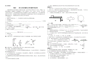 中考物理复习资料力学专题.doc