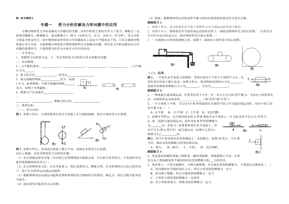 中考物理复习资料力学专题.doc_第1页