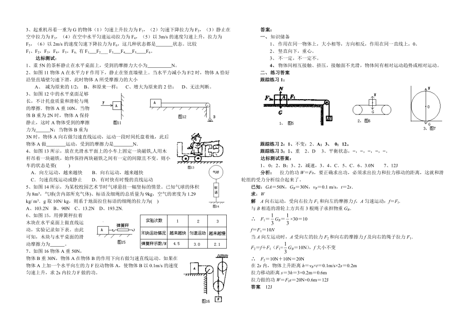 中考物理复习资料力学专题.doc_第2页