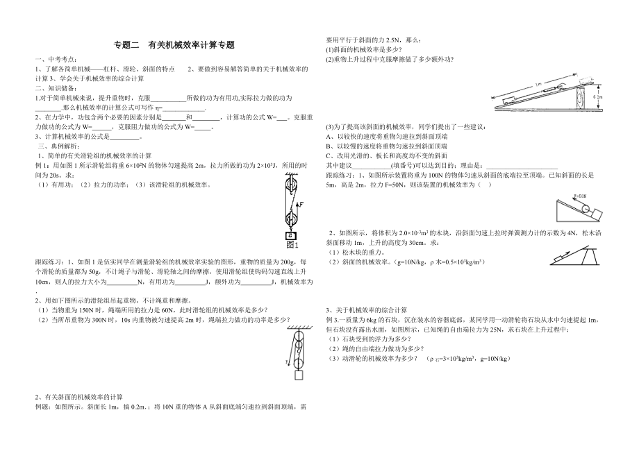 中考物理复习资料力学专题.doc_第3页