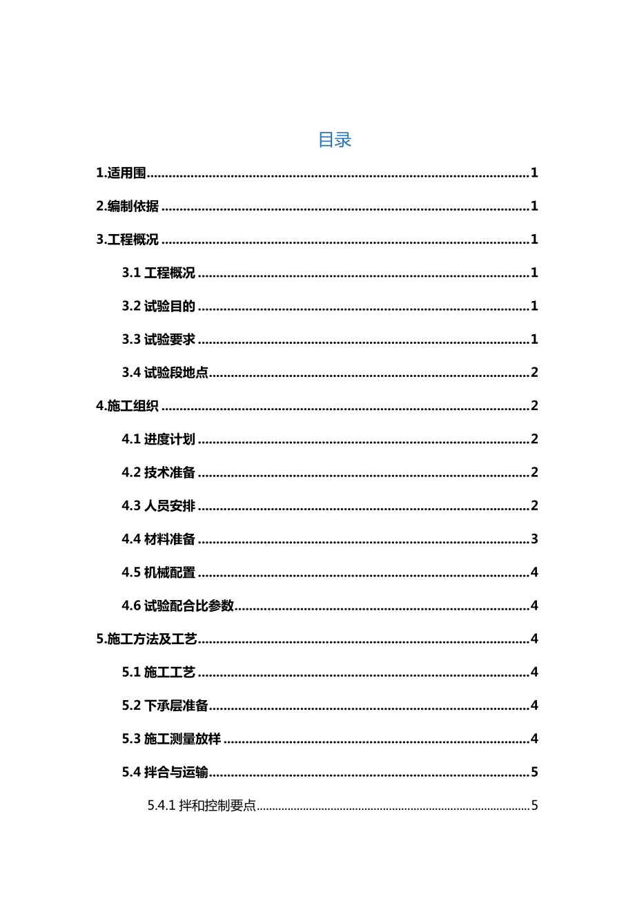 高速公路级配碎石施工方案.doc_第2页