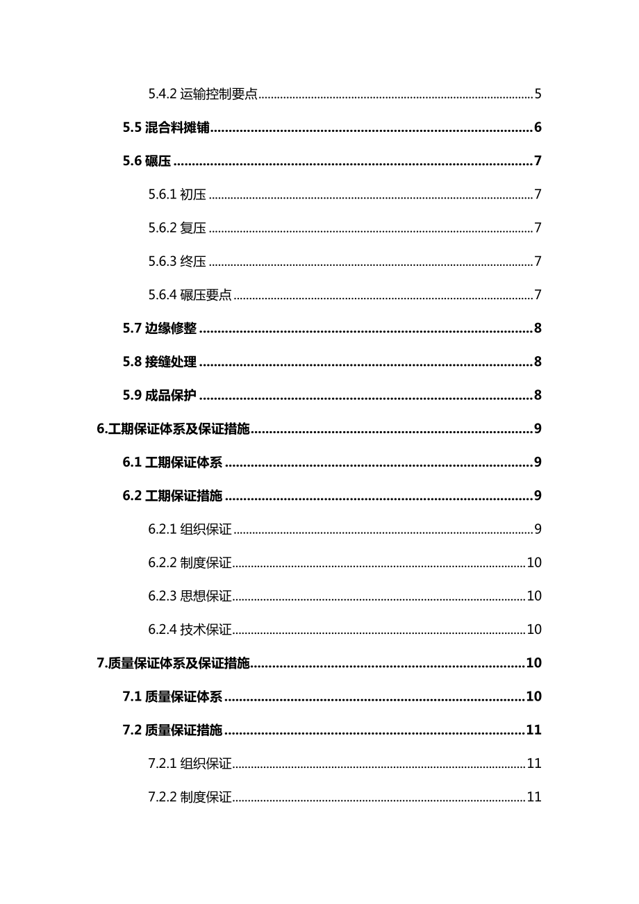 高速公路级配碎石施工方案.doc_第3页