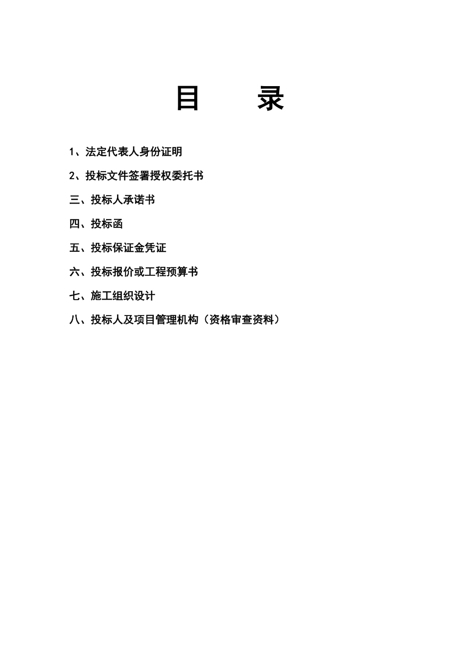 招标文档.doc_第3页