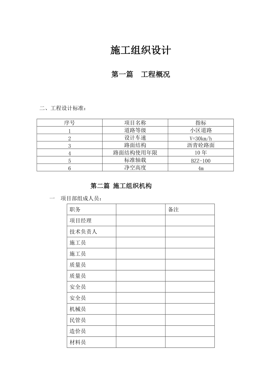 市政工程施工组织设计方案(最全面).doc_第2页