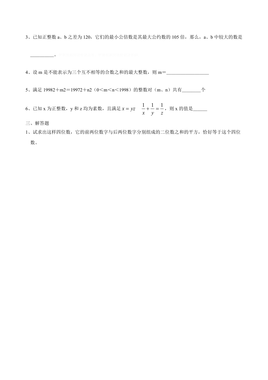 初中数学竞赛专项训练.doc_第2页