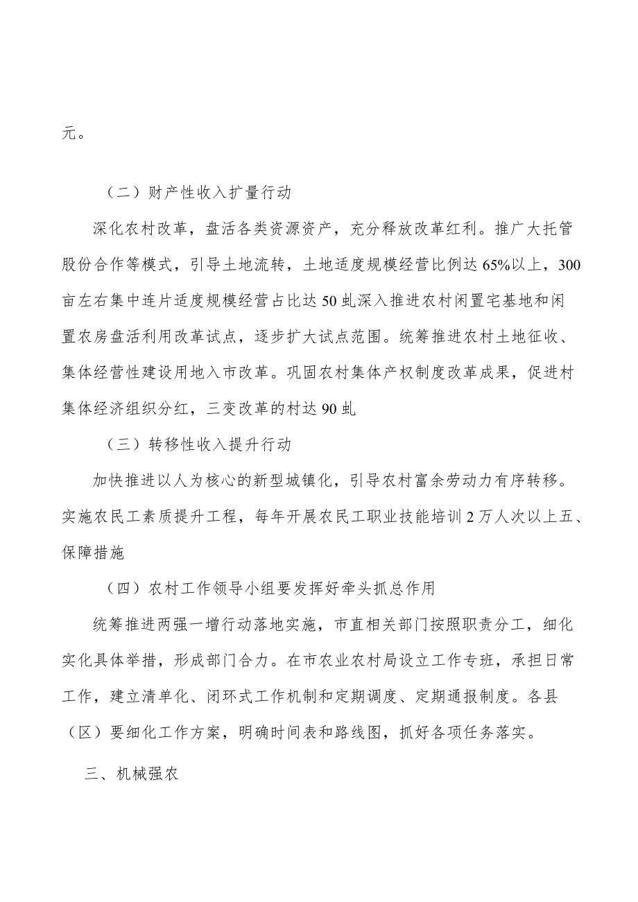 加大科技强农资金支持行动计划.docx_第2页