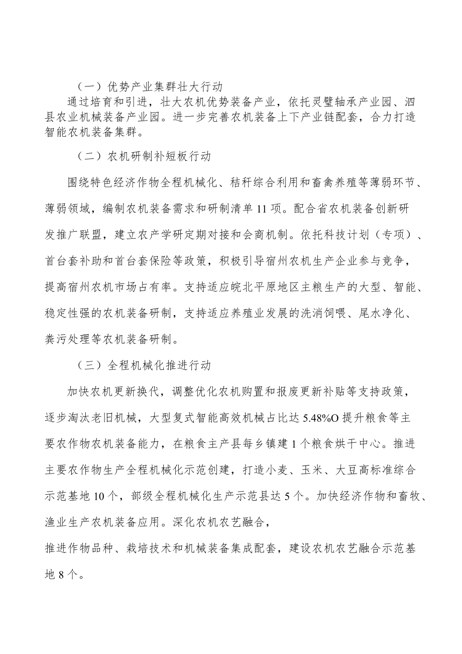 加大科技强农资金支持行动计划.docx_第3页