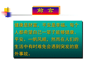 运动性猝死预防及急救课件.ppt