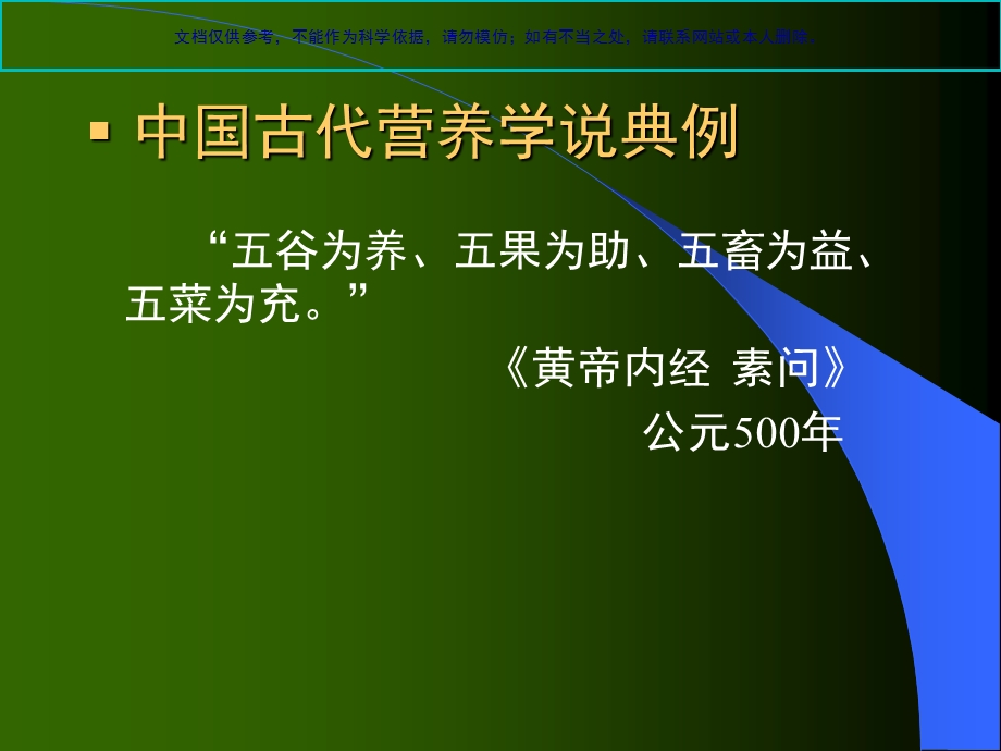 营养学基础知识讲解ppt课件.ppt_第2页