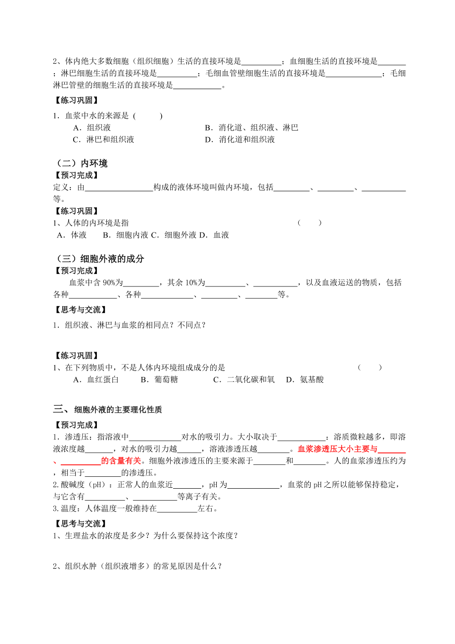 必修三第1章-第1节-细胞生活的环境导学案完美版.doc_第2页