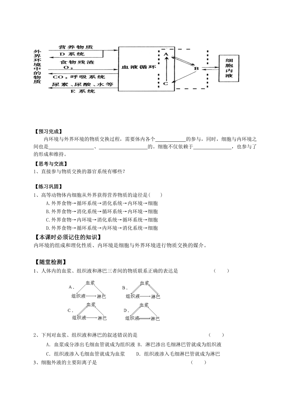 必修三第1章-第1节-细胞生活的环境导学案完美版.doc_第3页