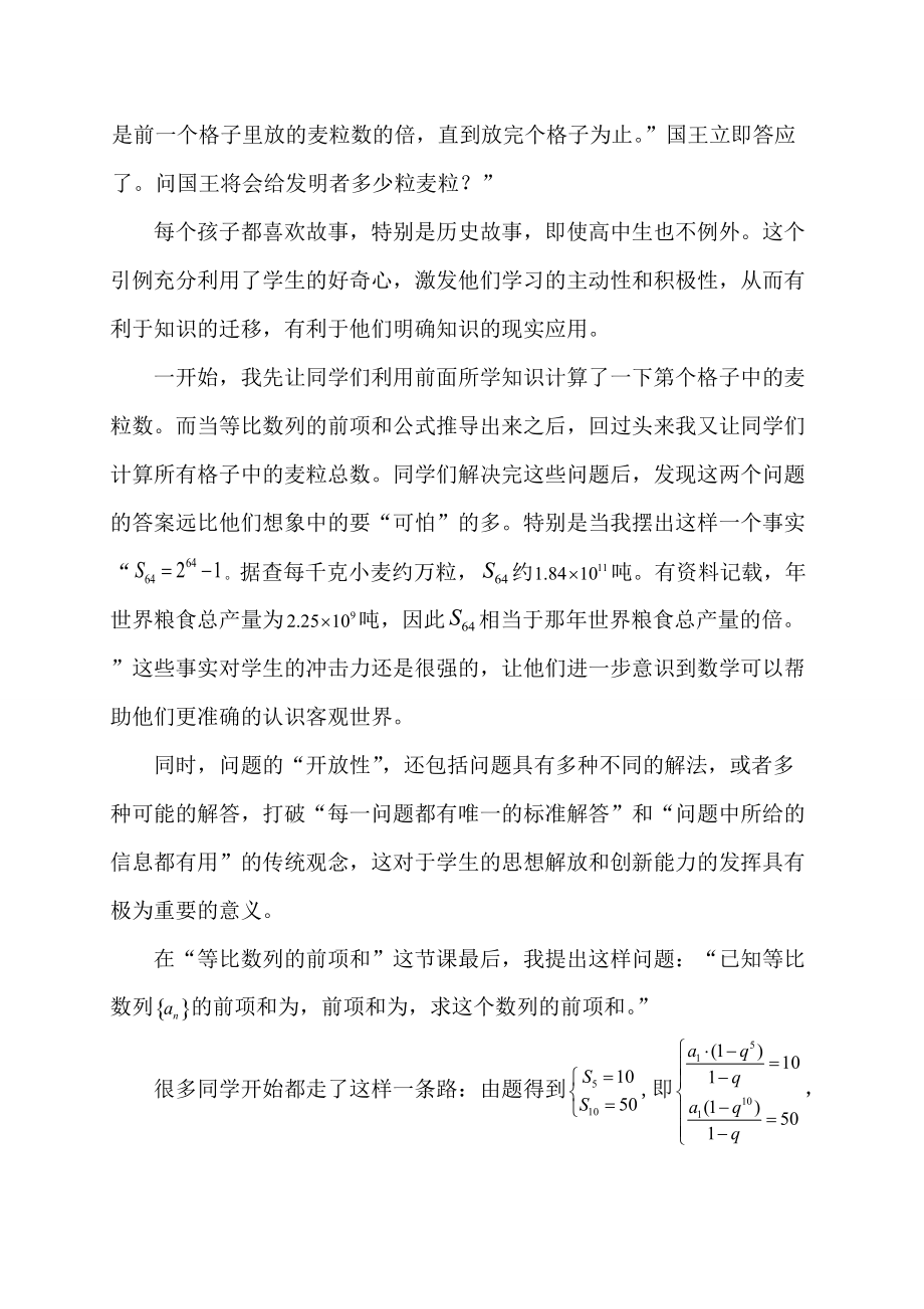 《等比数列》教学设计预案.doc_第2页