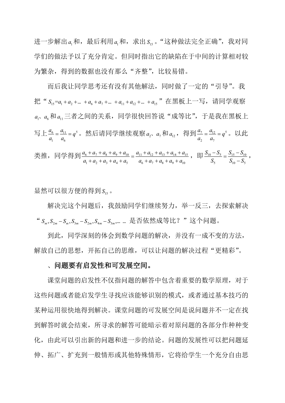 《等比数列》教学设计预案.doc_第3页