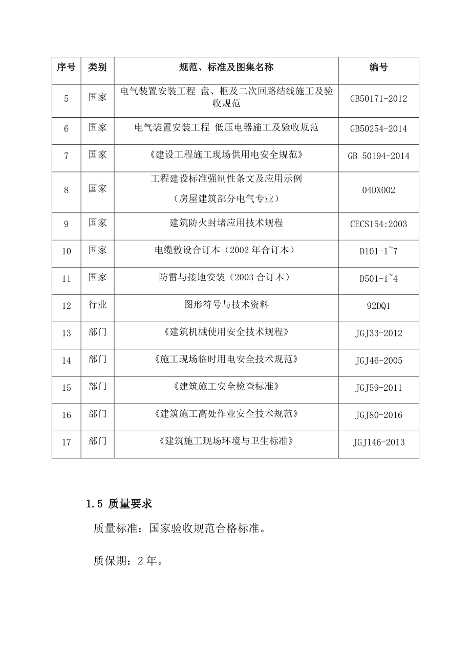 10KV线路架设工程施工组织设计方案.docx_第3页