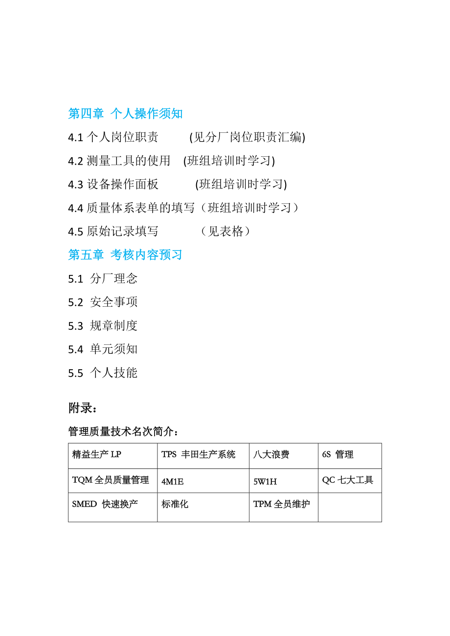 机加工分厂新员工培训手册.docx_第3页